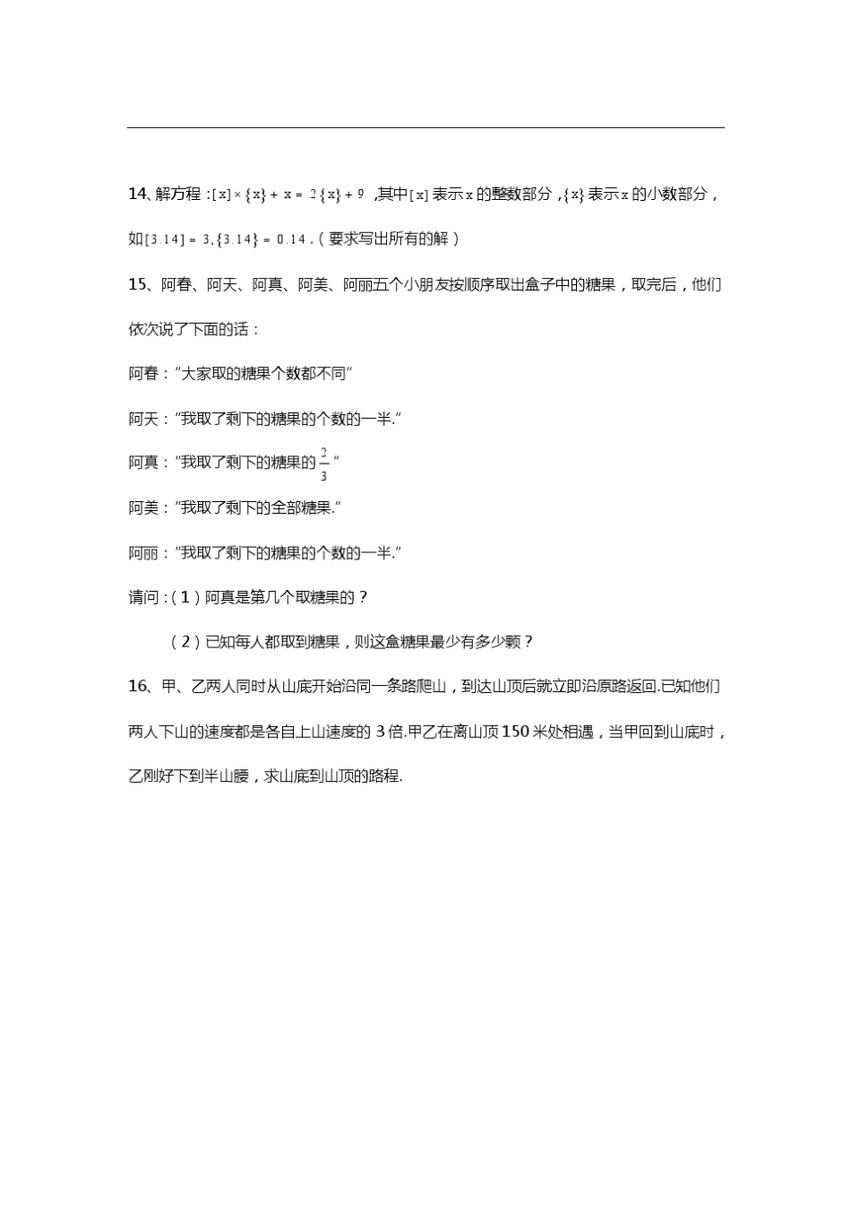 2016年第十四届小学希望杯六年级第二试题和答案详解_第3页