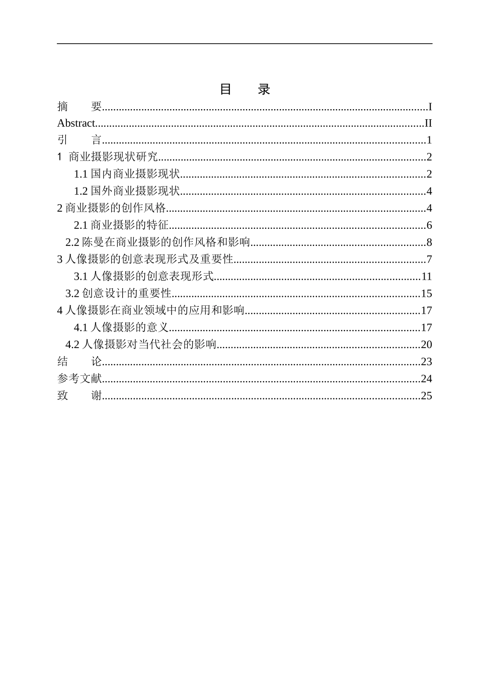 摄影编导专业 人像摄影在商业领域的应用——以陈曼摄影创作为例_第1页