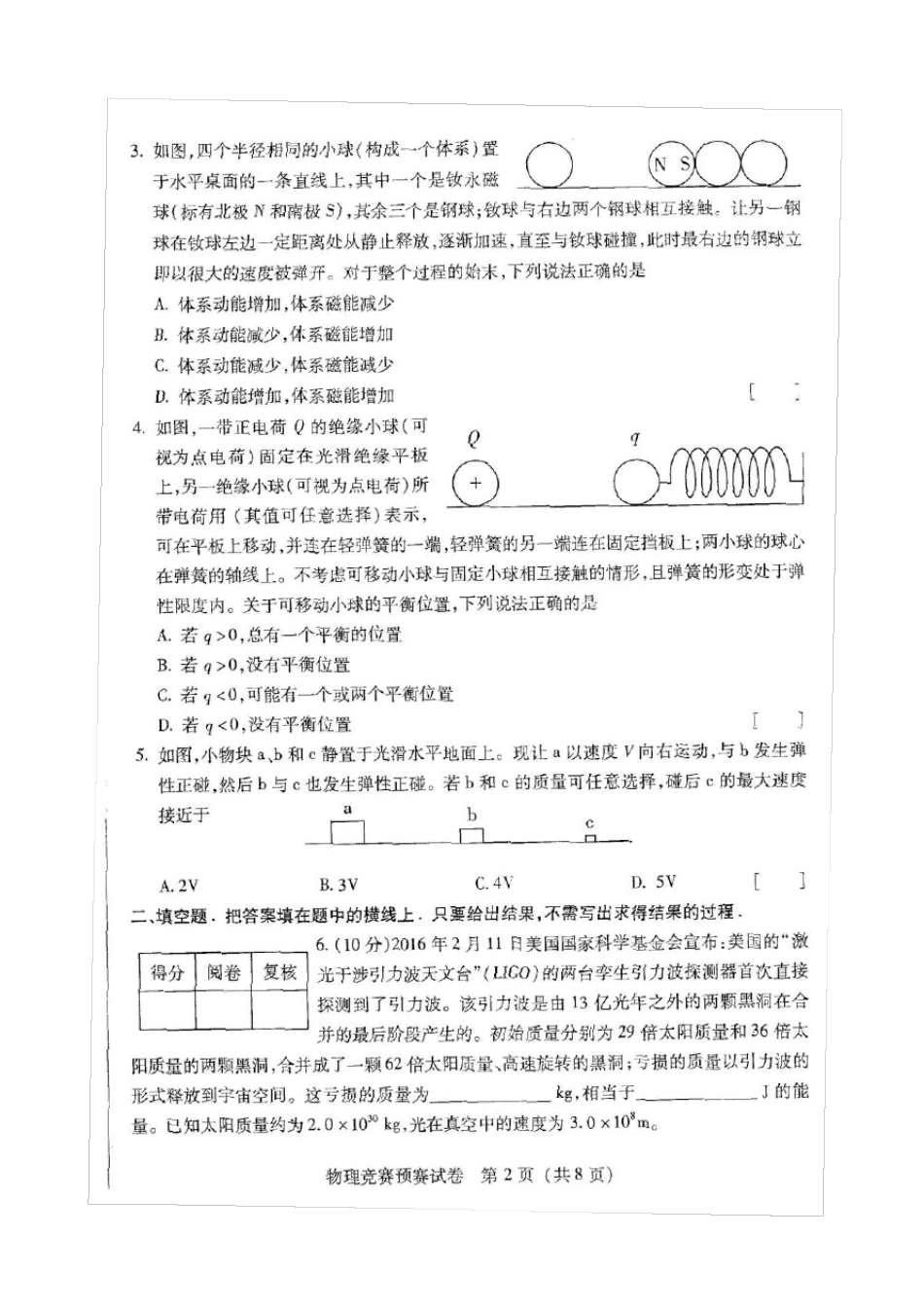 2016年第33届全国中学生物理竞赛预赛试卷及参考答案与评分标准word版_第2页