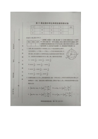2016年第33届全国中学生物理竞赛预赛试题及答案