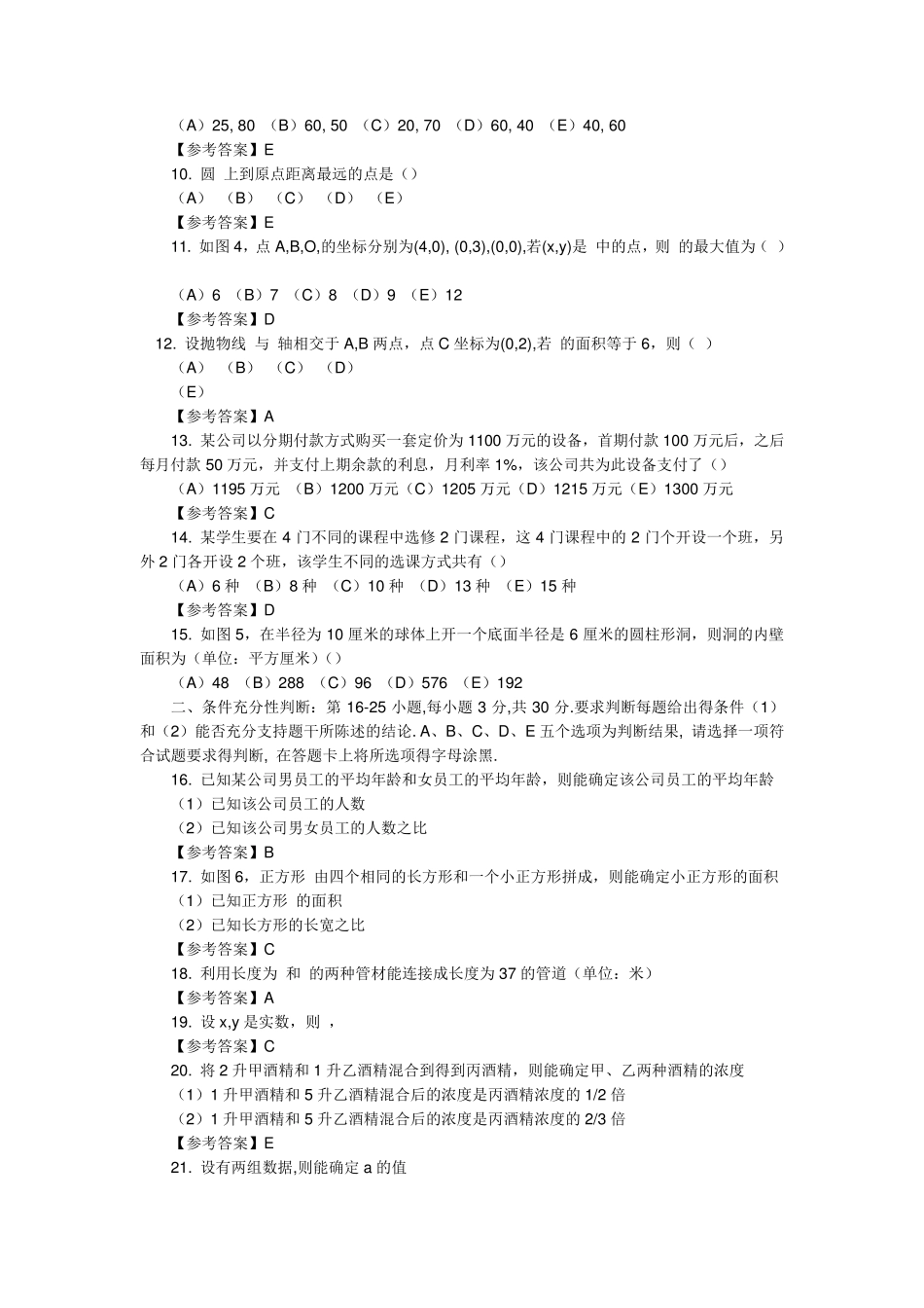 2016年管理类联考综合能力真题及答案解析_第2页