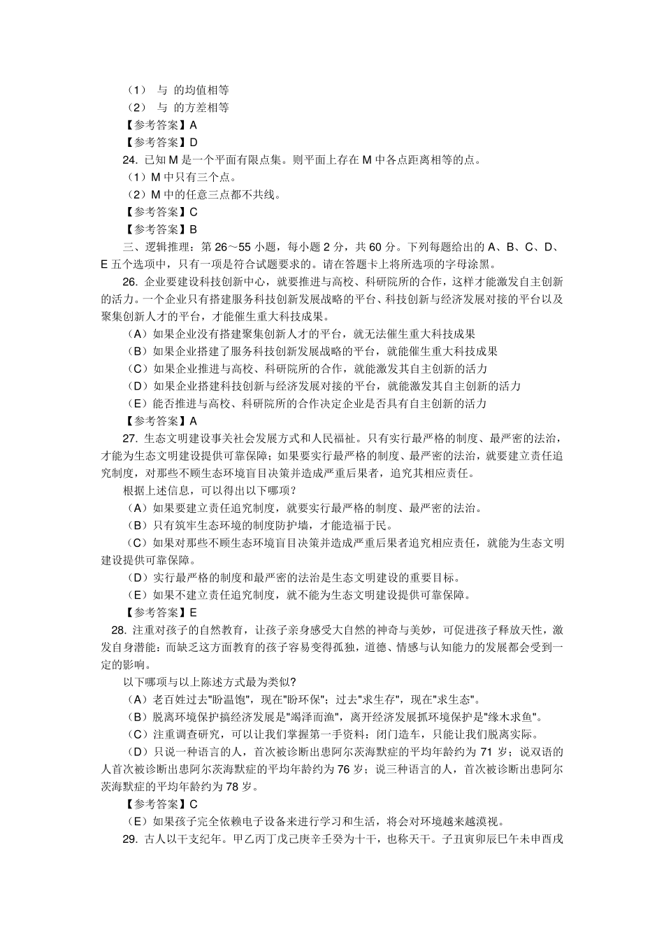 2016年管理类联考综合能力真题及答案解析_第3页