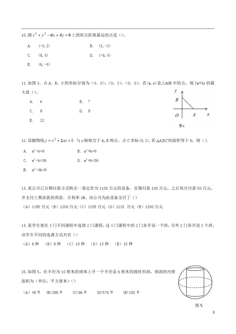 2016年管理类联考综合真题及答案_第3页