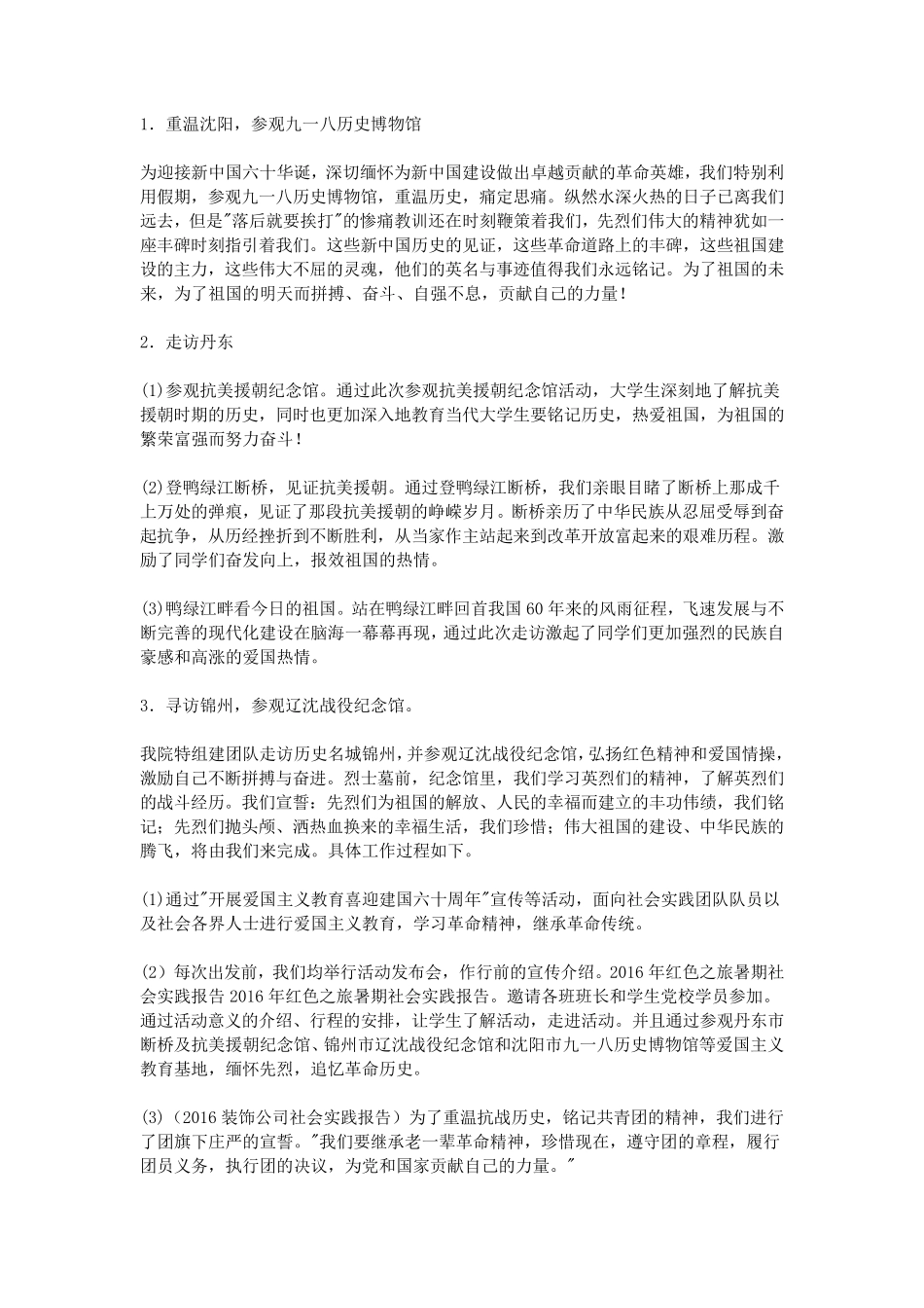 2016年红色之旅暑期社会实践报告_第2页