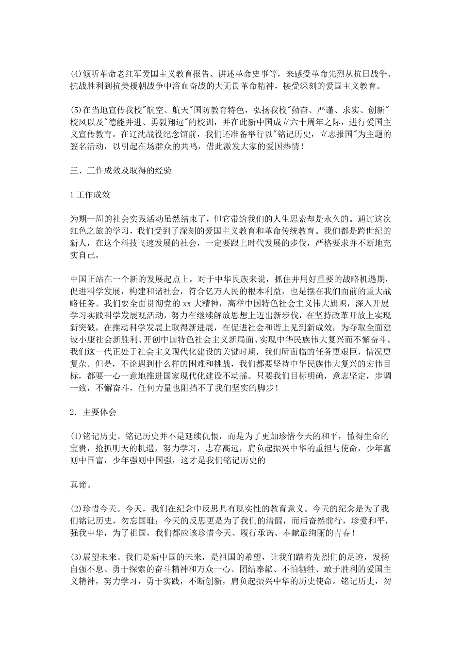 2016年红色之旅暑期社会实践报告_第3页