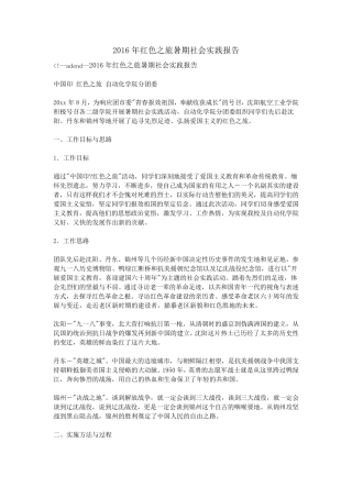 2016年红色之旅暑期社会实践报告