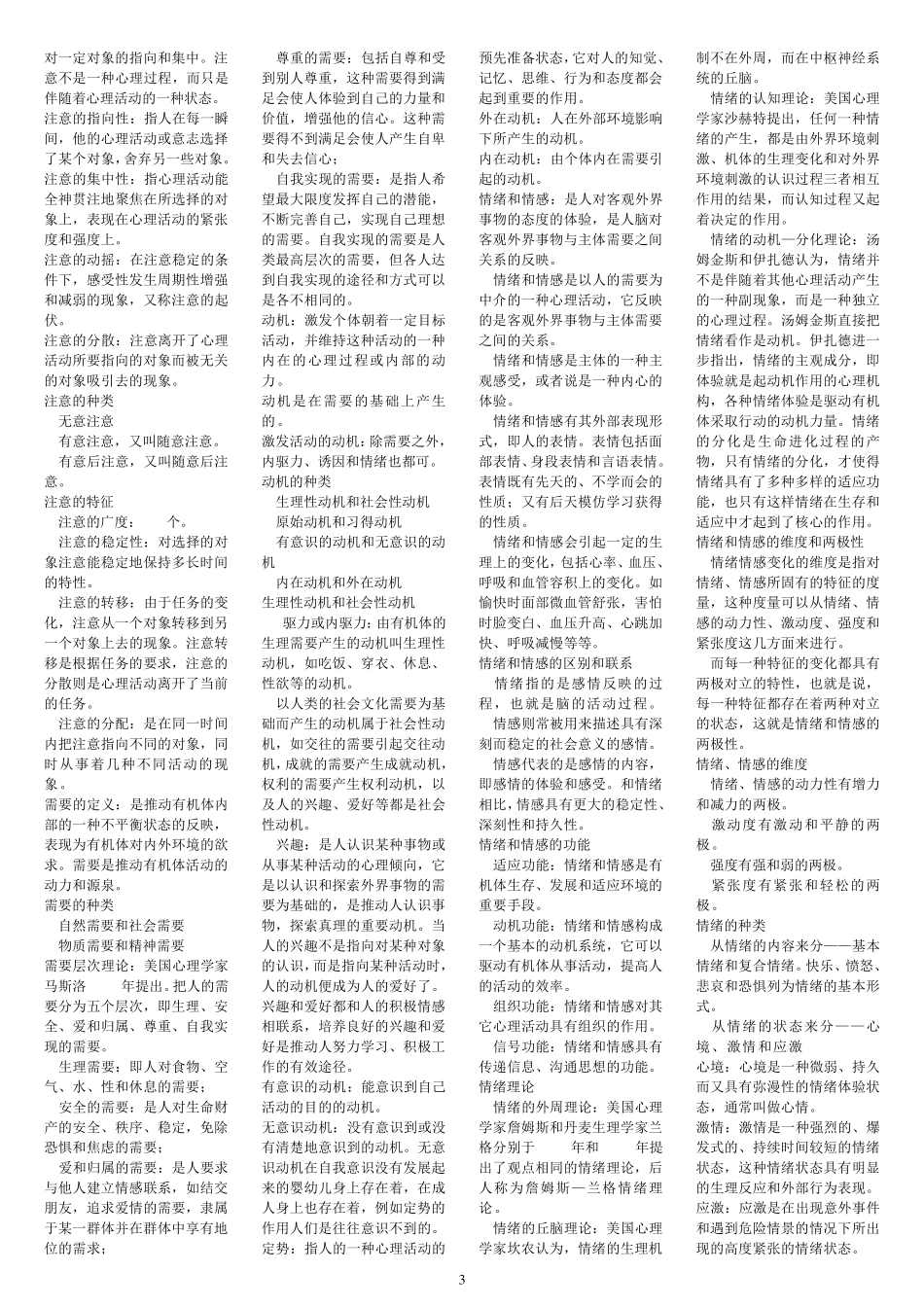 2016年精编国家心理咨询师考试复习资料_第3页