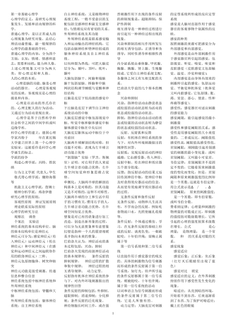 2016年精编国家心理咨询师考试复习资料