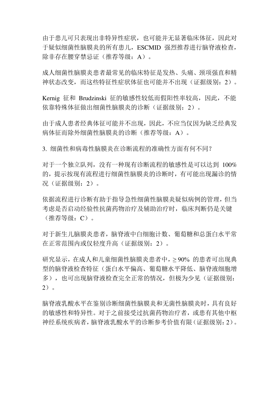 2016年细菌性脑膜炎指南_第2页