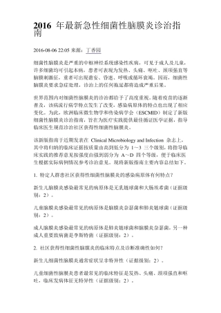 2016年细菌性脑膜炎指南