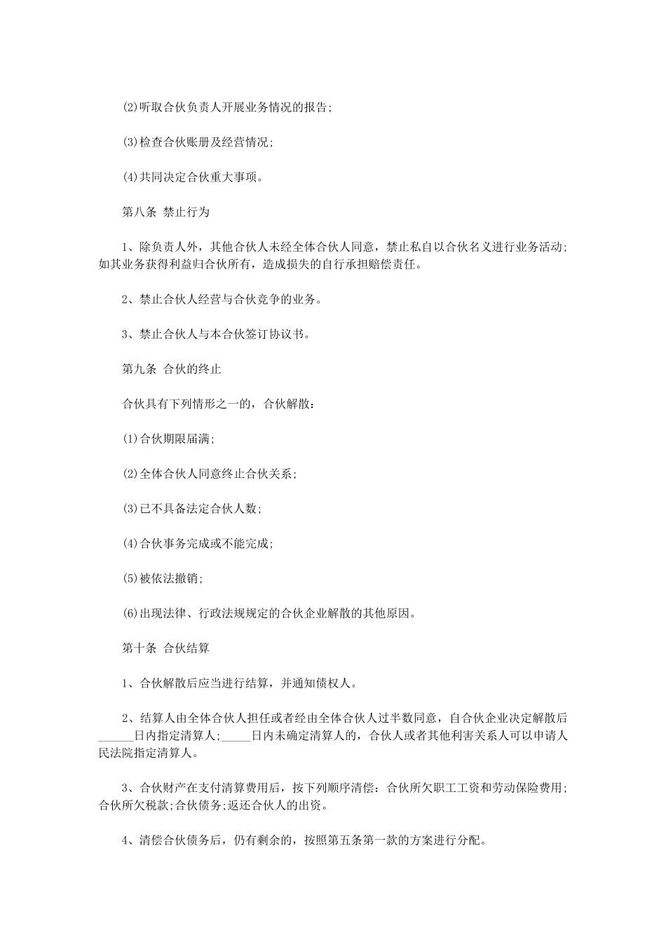 2016年经典的合伙协议书范本_第3页