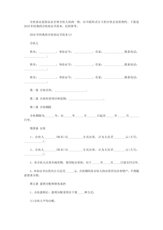 2016年经典的合伙协议书范本