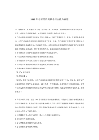 2016年经济类联考综合能力真题答案及解析