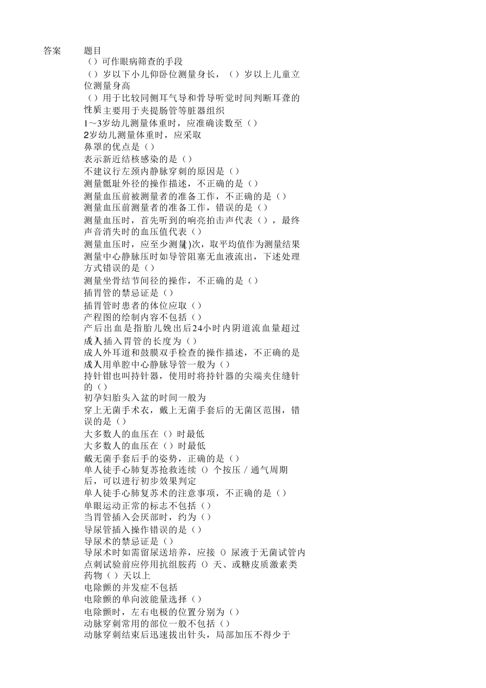 2016年继续医学教育临床实践技能操作规范答案_第1页