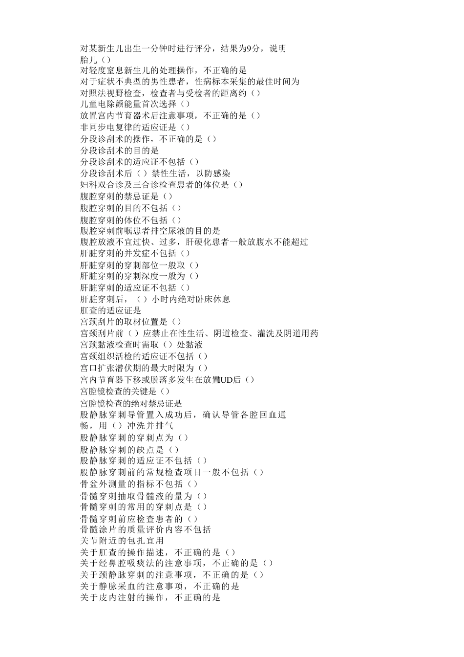 2016年继续医学教育临床实践技能操作规范答案_第2页