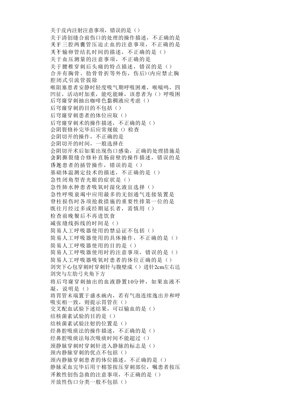 2016年继续医学教育临床实践技能操作规范答案_第3页