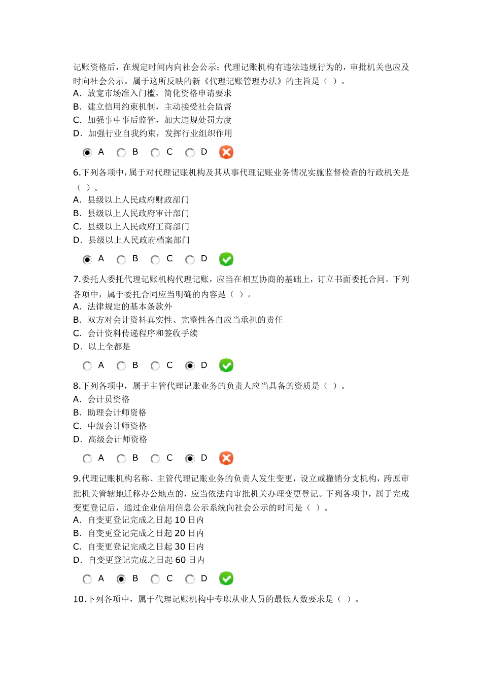 2016年继续教育新《代理记账管理办法》_第2页