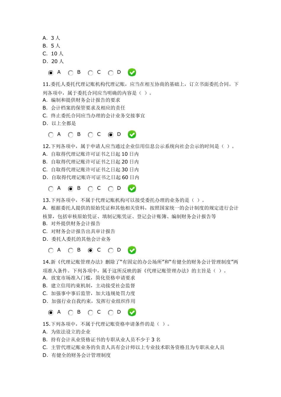 2016年继续教育新《代理记账管理办法》_第3页