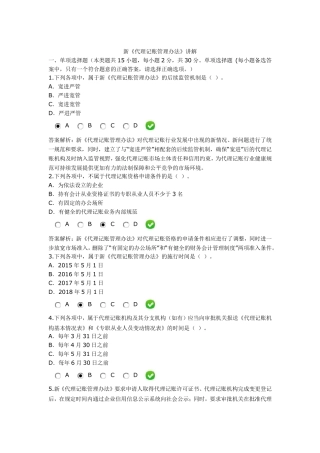 2016年继续教育新《代理记账管理办法》