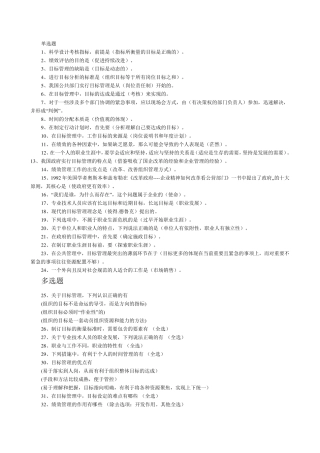 2016年继续教育目标与时间管理满分答案