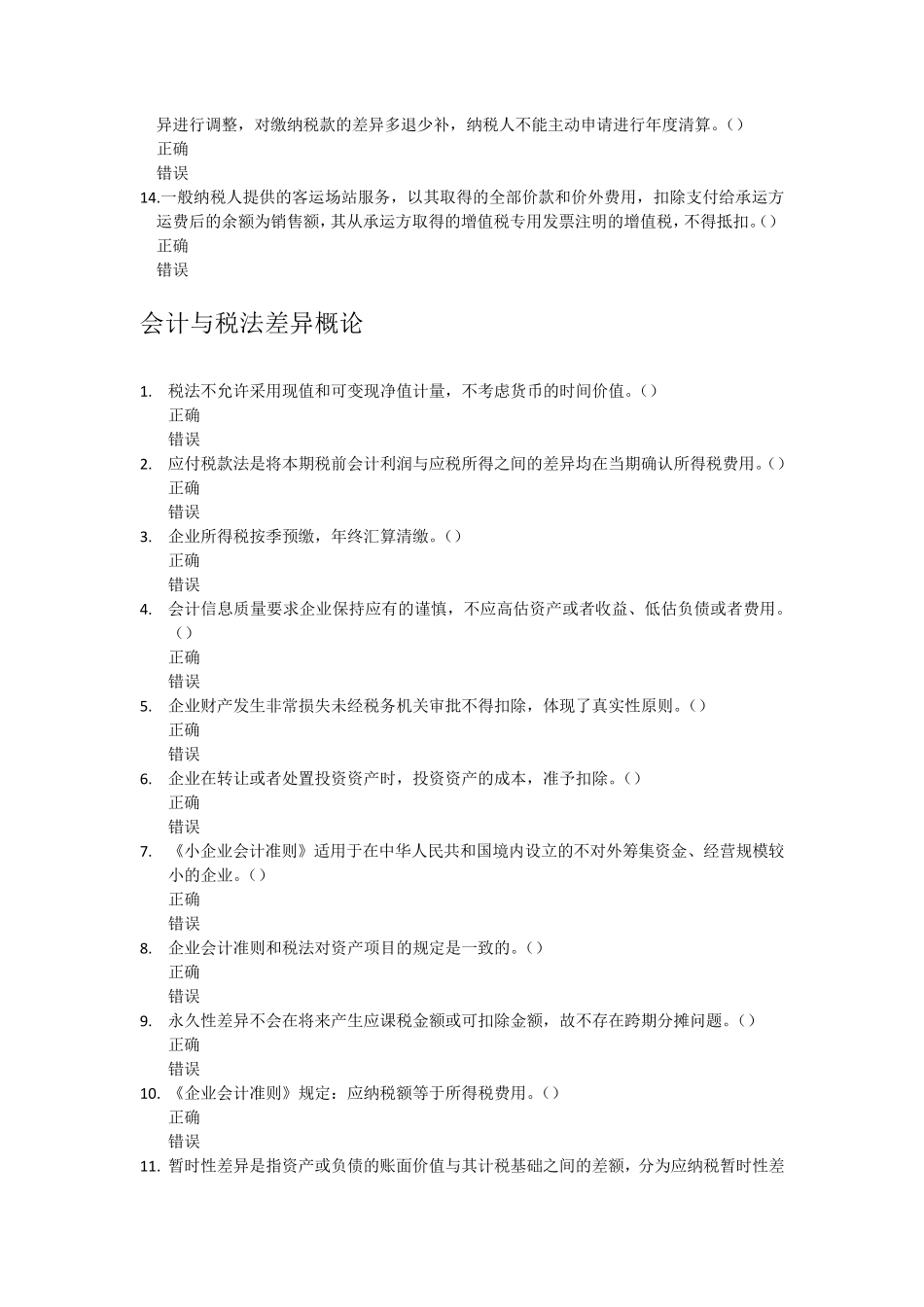 2016年继续教育答案_第2页