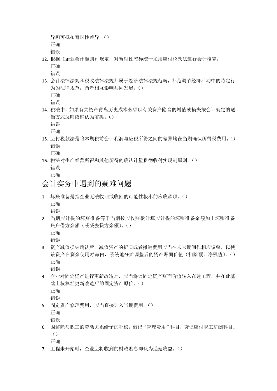 2016年继续教育答案_第3页