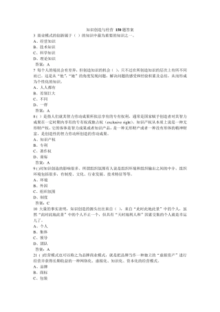 2016年继续教育知识创造与经营150题答案