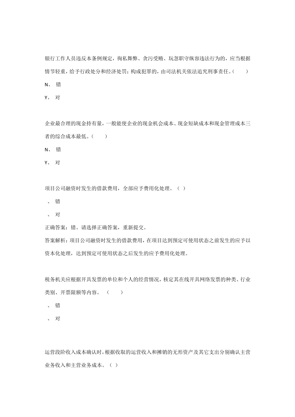 2016年继续教育考试题_第3页