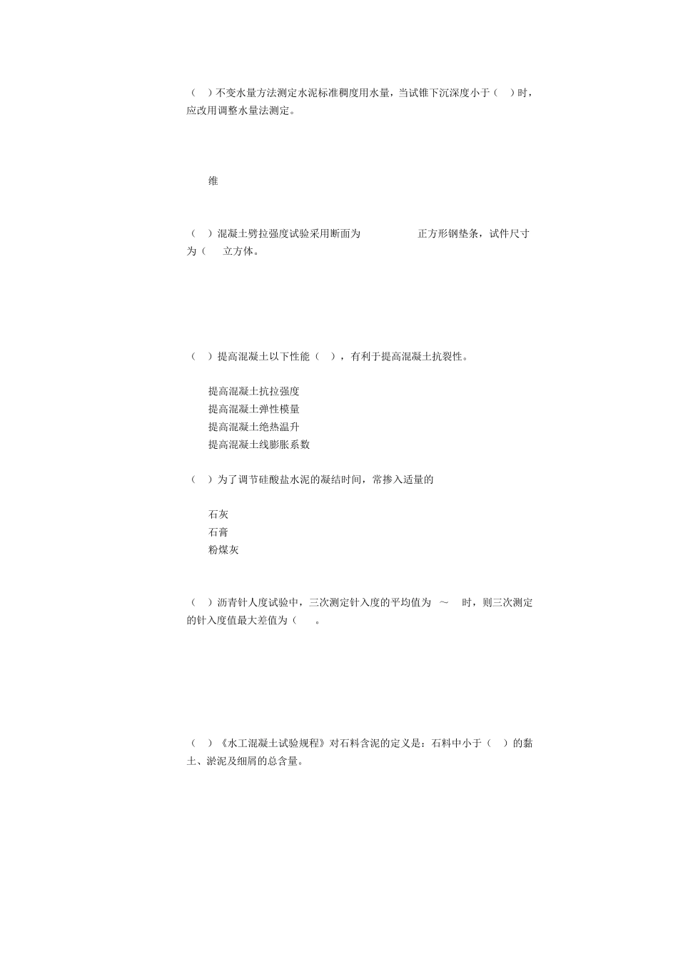 2016年继续教育考试混凝土专业70分_第3页