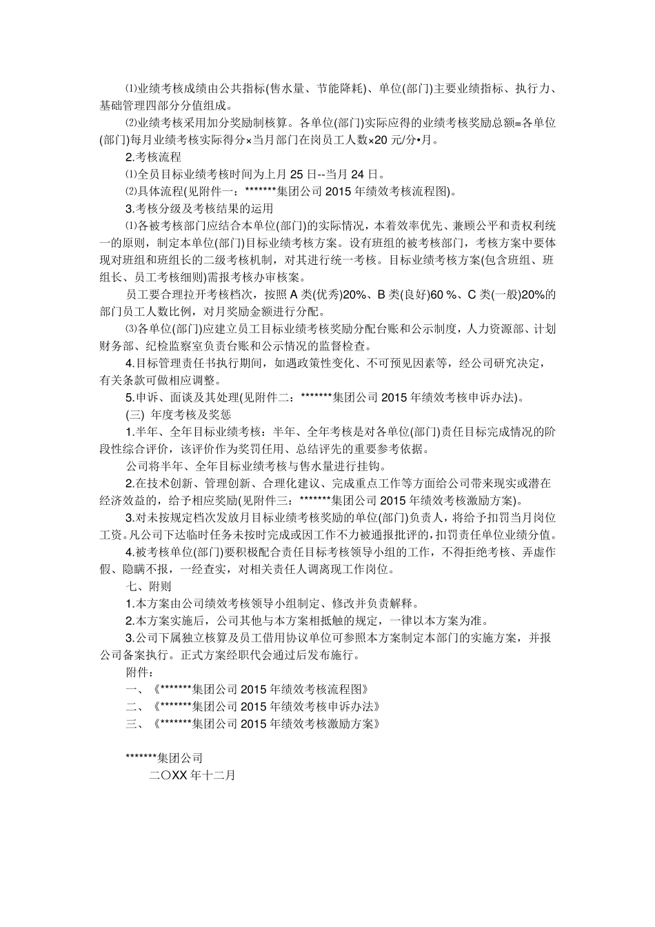 2016年绩效考核实施方案_第2页