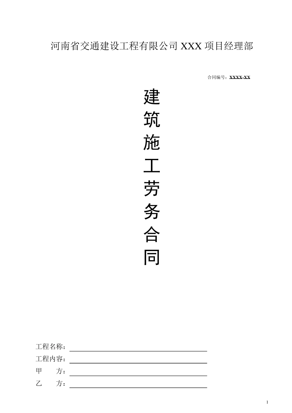 2016年绿化工程劳务合同范本[栽植]_第1页