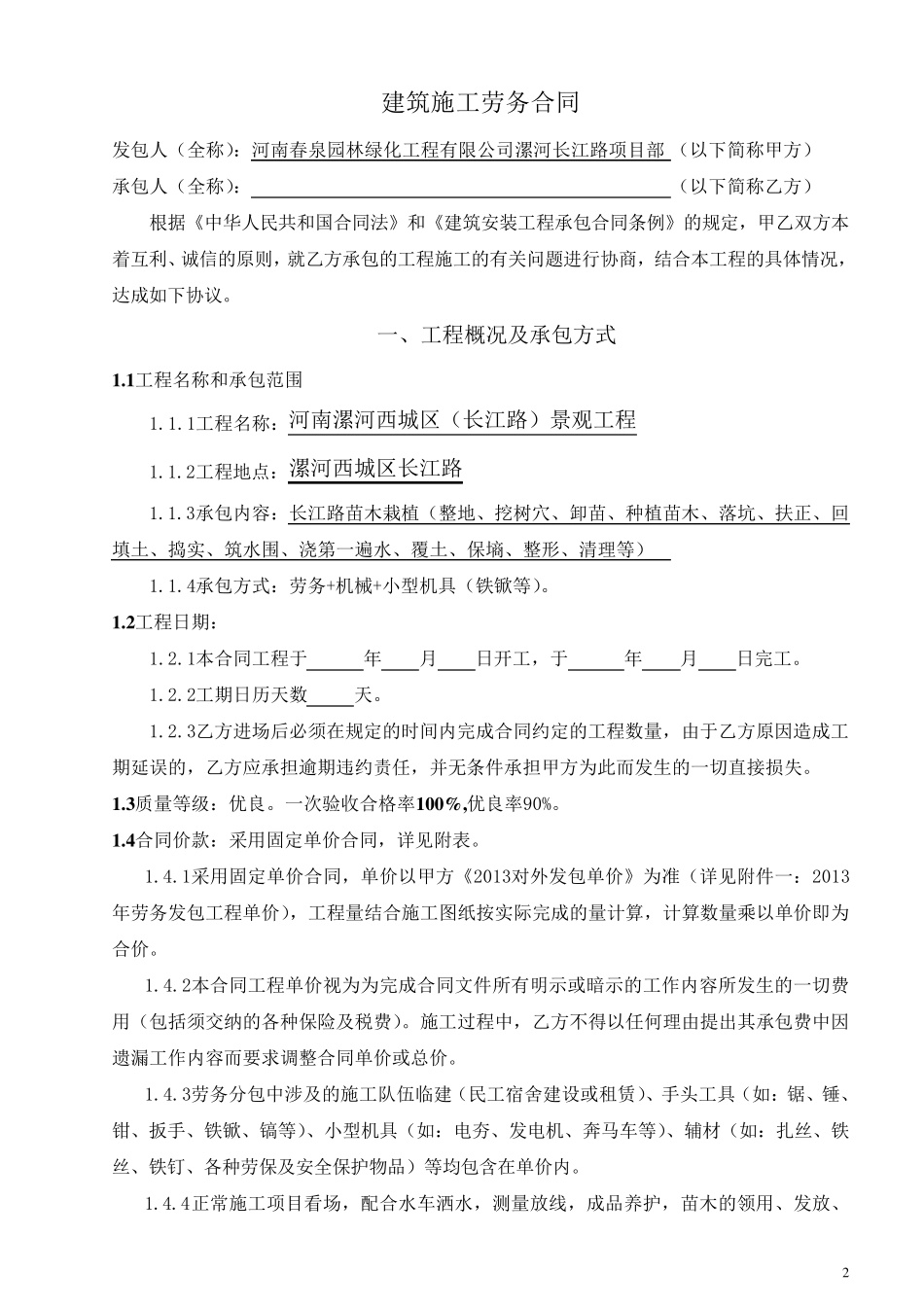 2016年绿化工程劳务合同范本[栽植]_第2页