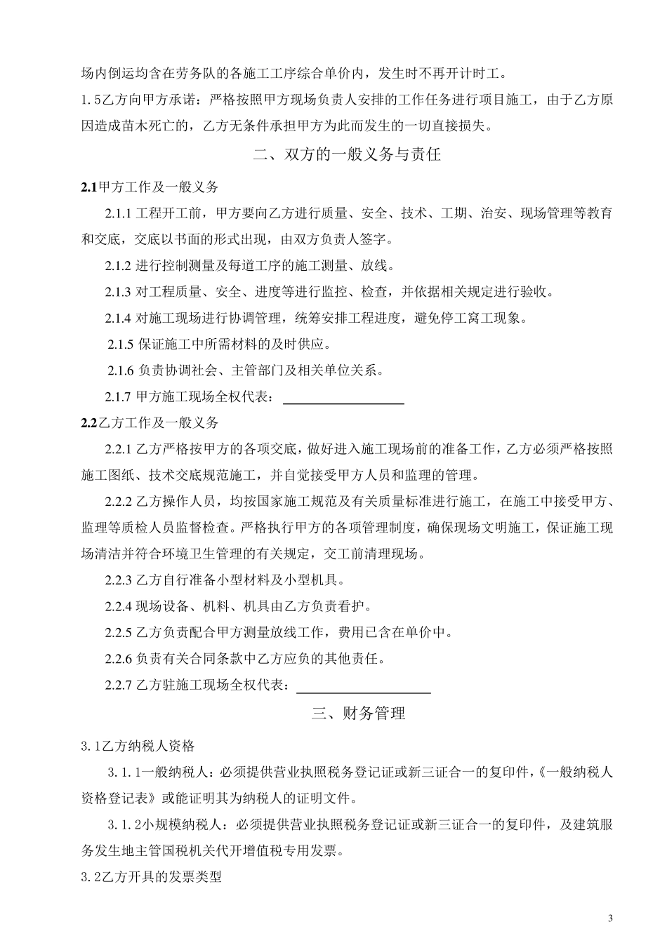 2016年绿化工程劳务合同范本[栽植]_第3页