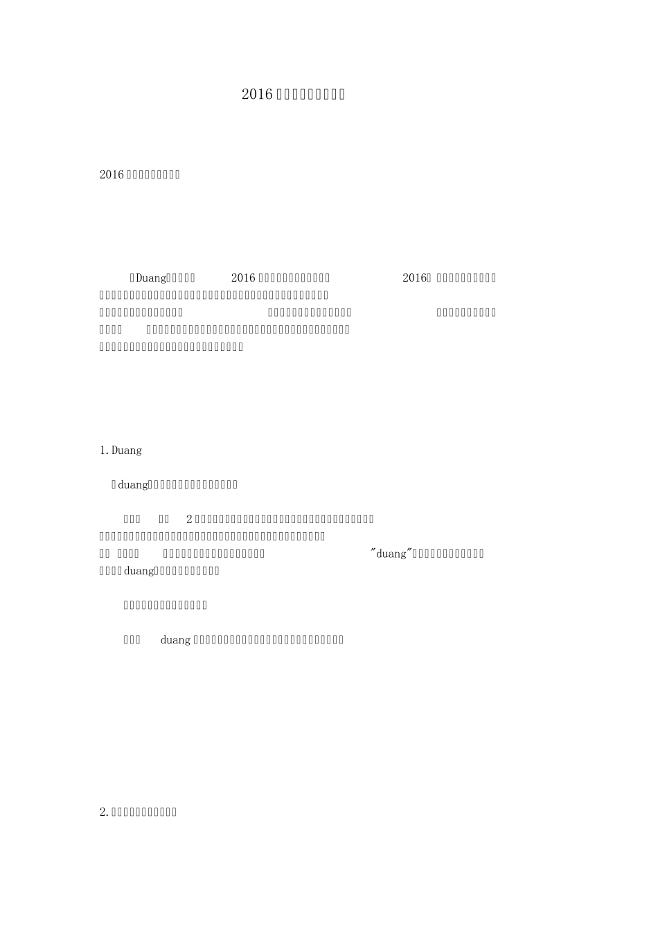 2016年网络流行语大盘点_第1页