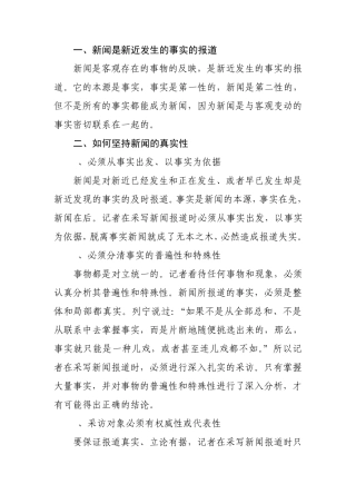 2016年编辑记者资格考试大纲新增加部分(基础知识)