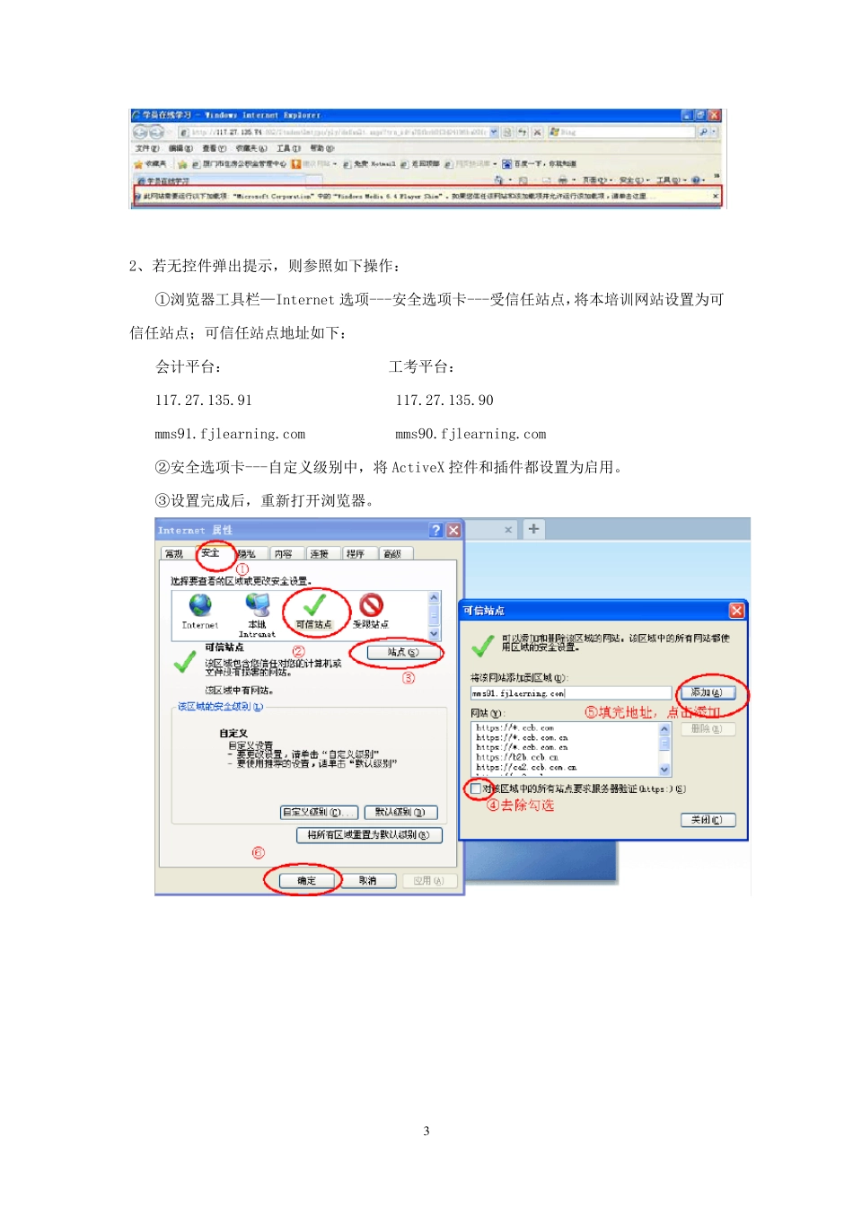 2016年网络课程常见视频无法播放问题解决方式_第3页