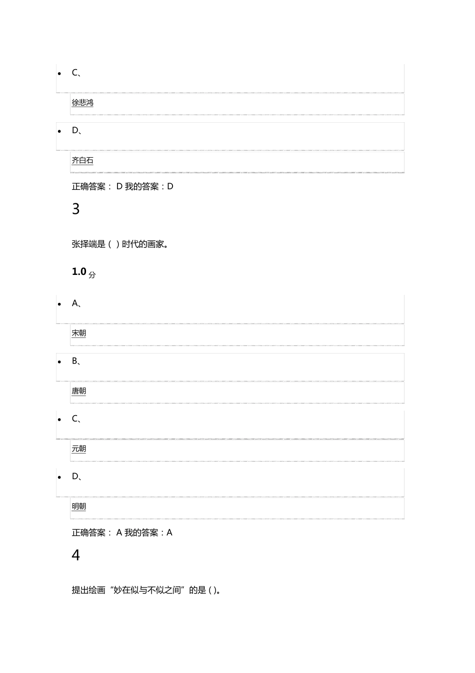 2016年网络选修美术概论李松考试答案100分_第2页
