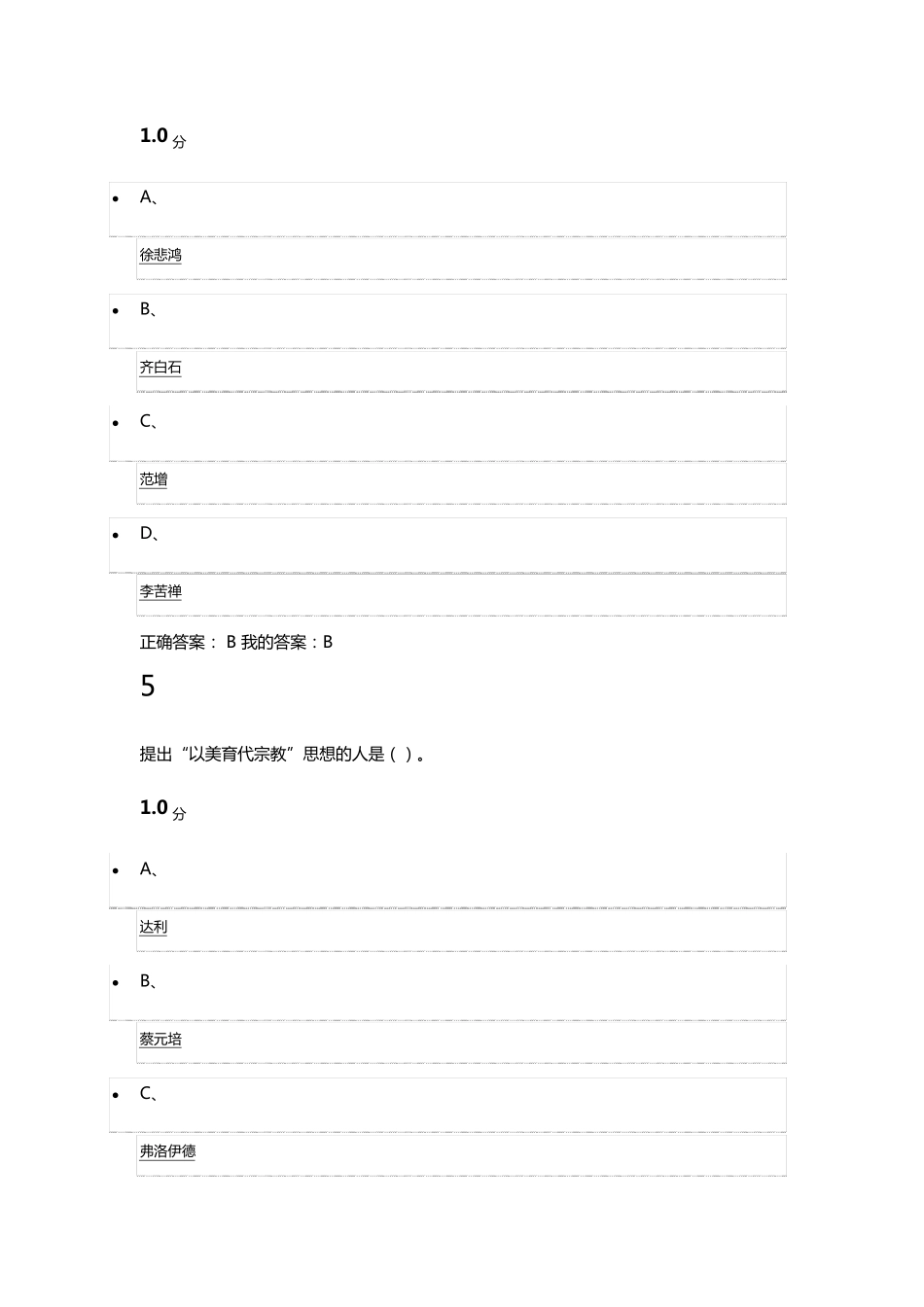 2016年网络选修美术概论李松考试答案100分_第3页