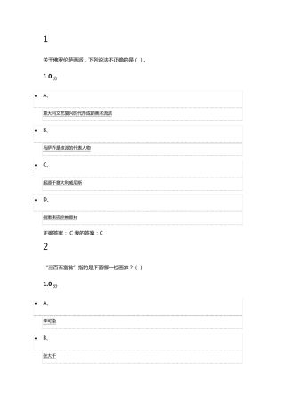 2016年网络选修美术概论李松考试答案100分