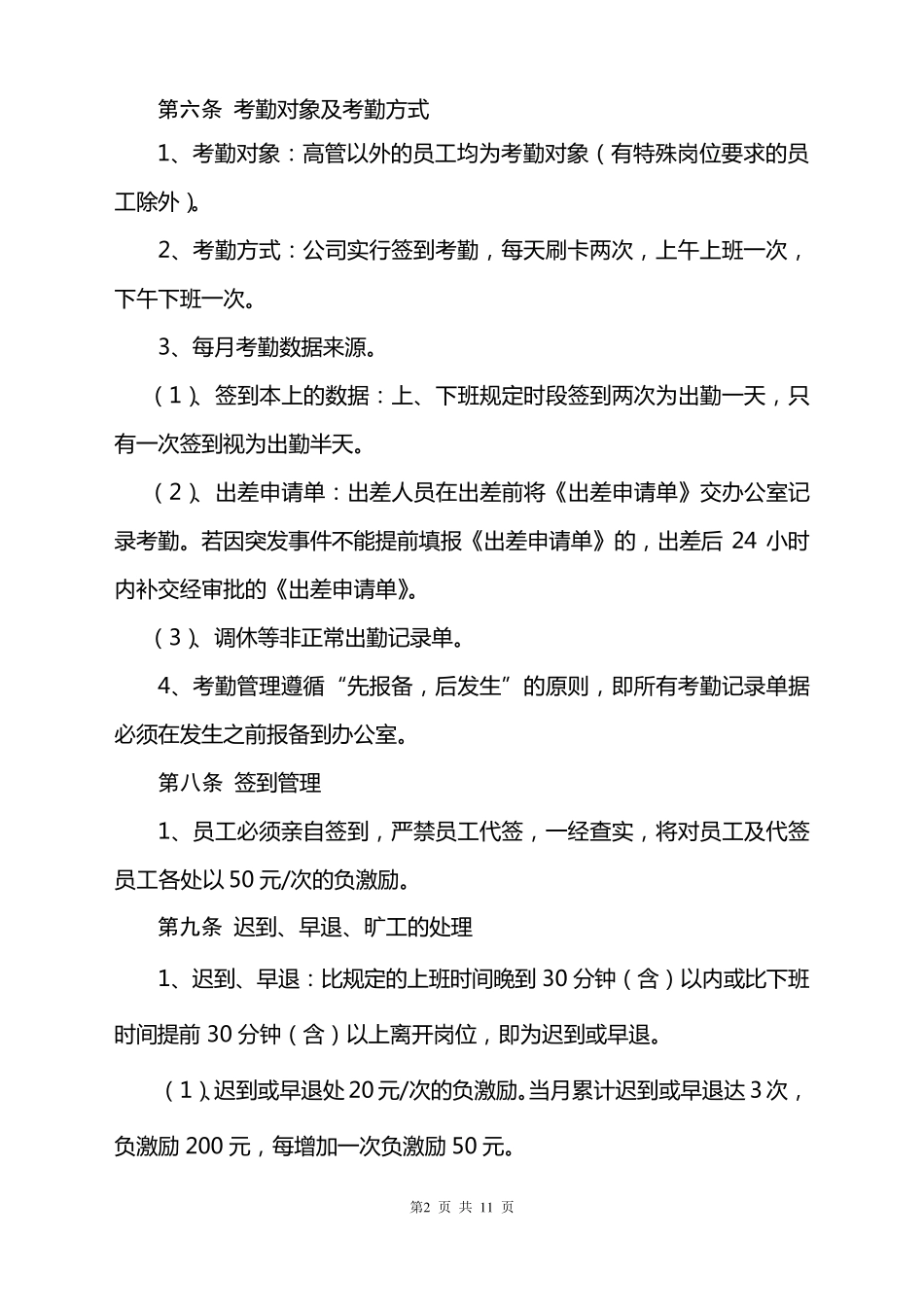 2016年考勤与休假管理制度_第2页