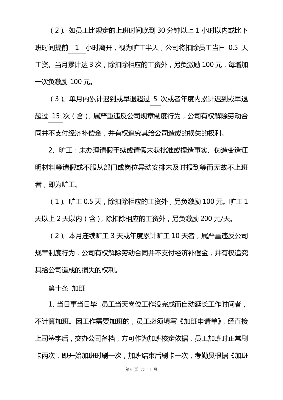 2016年考勤与休假管理制度_第3页