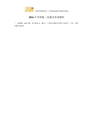 2016年考研数二真题及答案解析