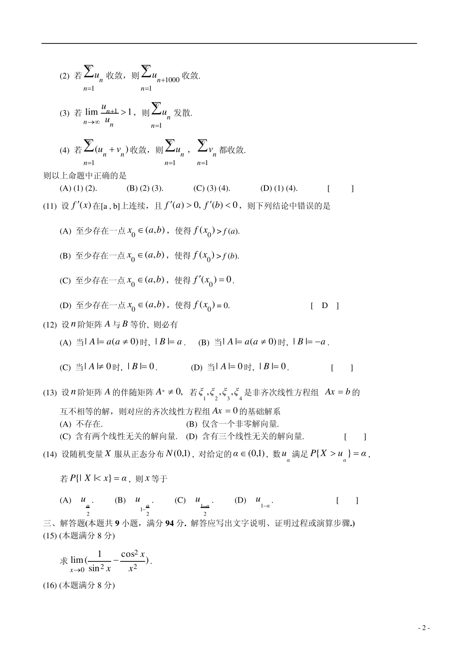 2016年考研数学三试题解析超详细版_第2页