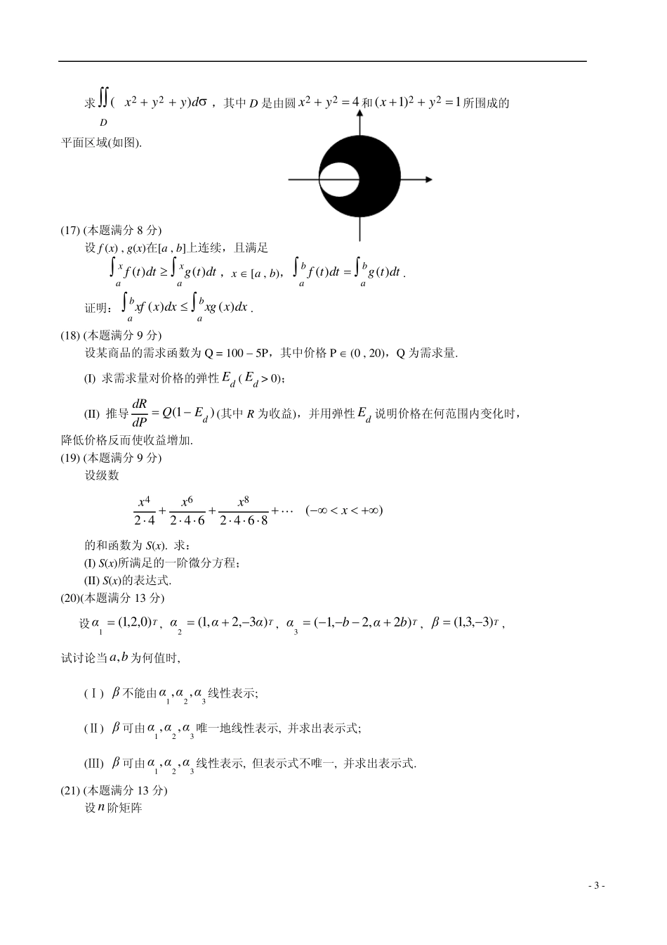 2016年考研数学三试题解析超详细版_第3页