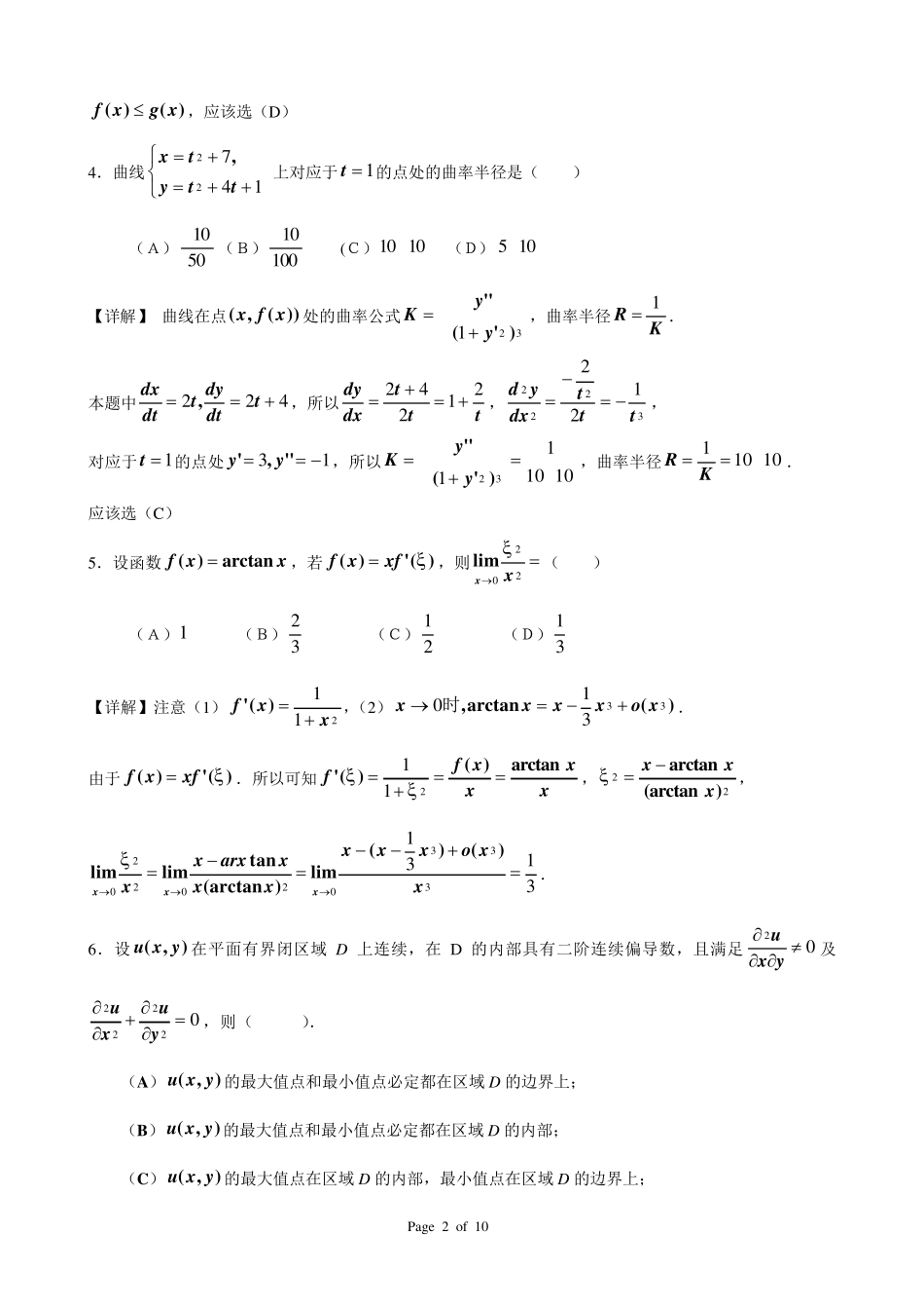 2016年考研数学二真题与解析_第2页