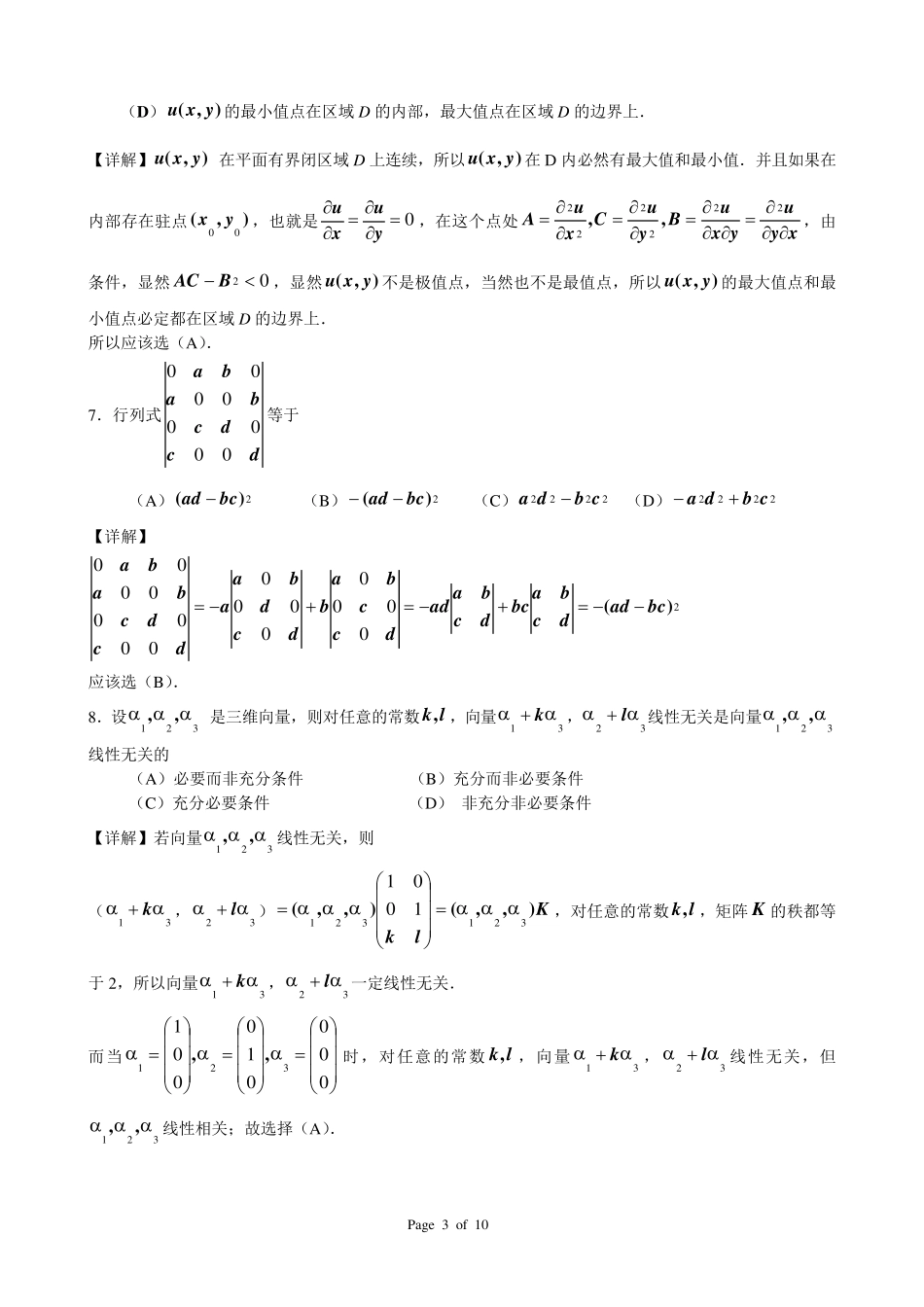 2016年考研数学二真题与解析_第3页