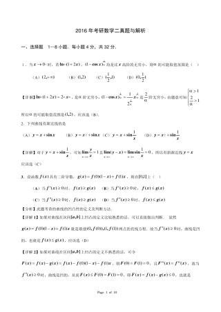 2016年考研数学二真题与解析