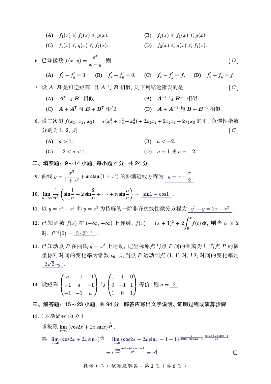 2016年考研数学二试题及解答_第2页