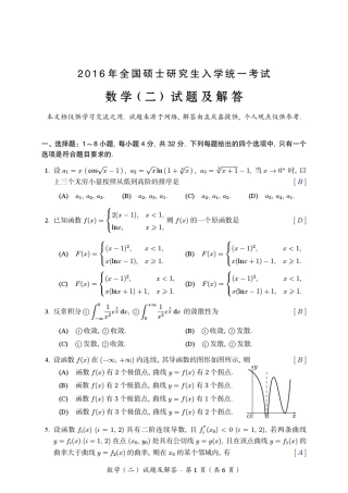 2016年考研数学二试题及解答