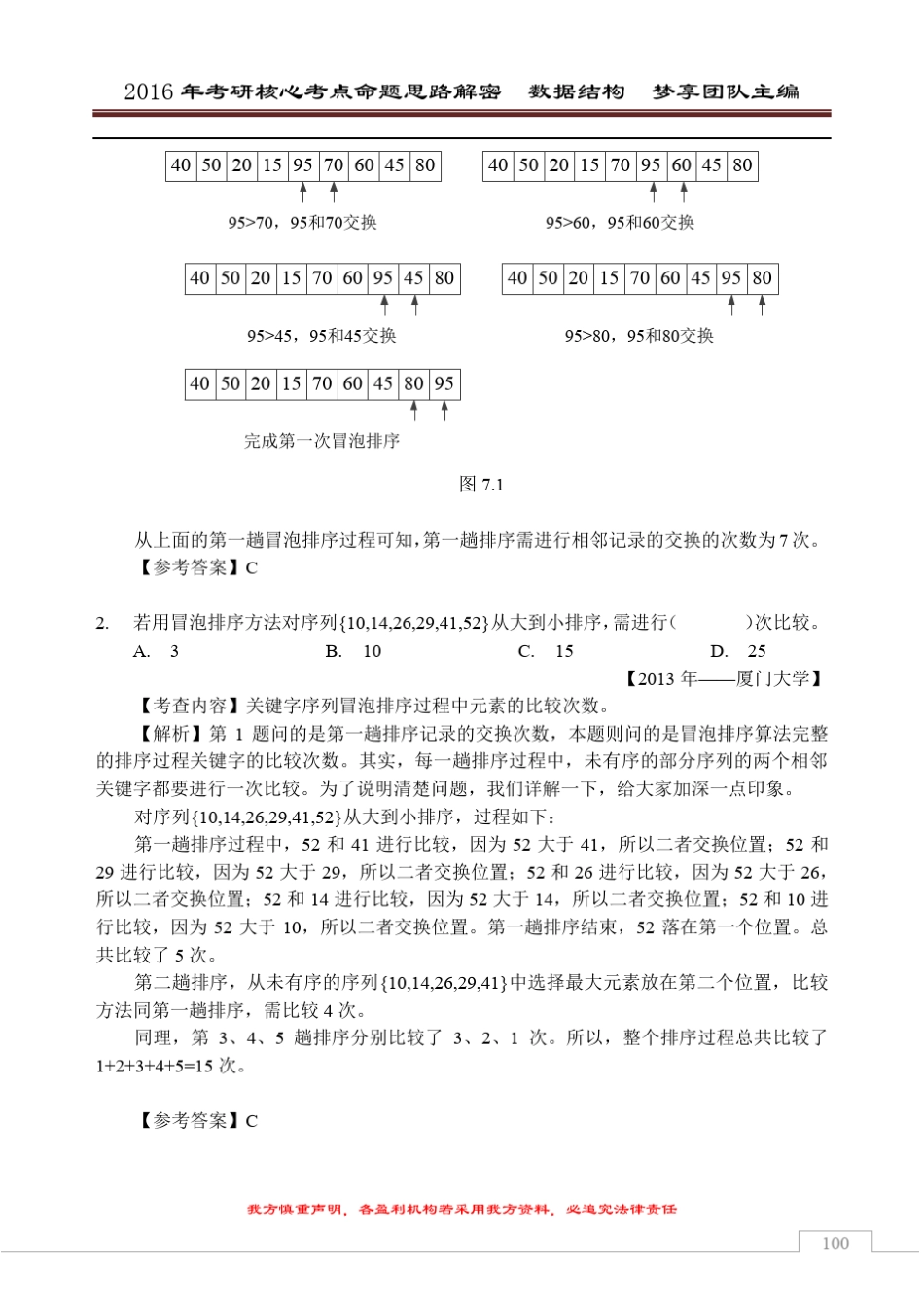 2016年考研核心题型[数据结构部分][第7章排序]_第3页